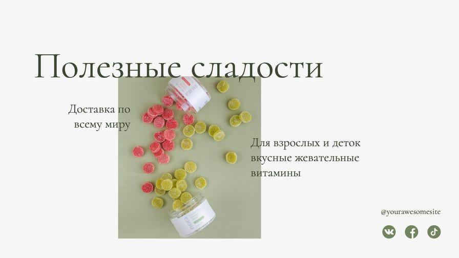 Минималистичный Белый Баннер для Витаминов