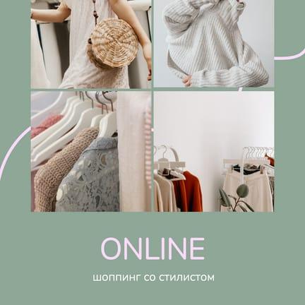 Шоппинг Со Стилистом Instagram Пост