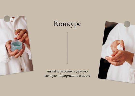 Бежевый Коллаж Фотографий для Конкурса в Вконтакте