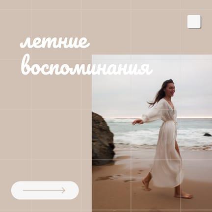 Песочные Мгновения: Бежевая Инстаграм-оформление