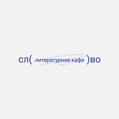 Креативное Литературное Кафе: Логотип в Синих Текстовых Оттенках