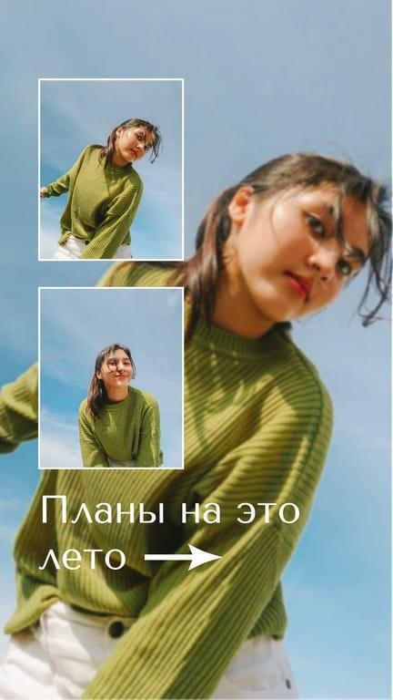 Фото-каллаж Планы на Лето Яркая История в Instagram