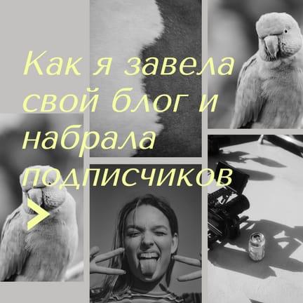 Моя История Развития Фото Коллаж Публикация в Instagram
